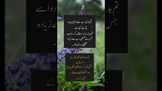 Quotes in Urdu || quotes status || Motivational for successful life|| Shorts video #viral #shorts