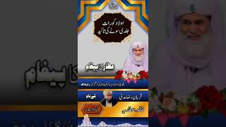 Amire Ahl Sunnat Maulana Ilyas Attar Qadri Ka Paigam Qurbaan Raza Madani ke Naam 2023