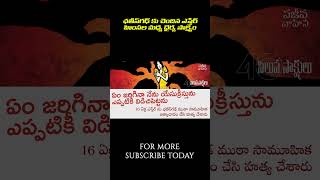 #ఎస్తేర్ #Esther #martyrs #shorts #short #shortvideo #trendingshorts #trending #reels #trend #jesus