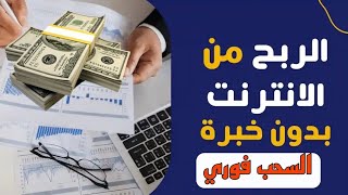 موقع جديد لربح Usdt | اربح Usdt مجانًا | أفضل موقع للاستثمار Usdt | موقع ربح Trx الجديد 2024