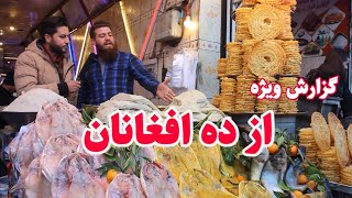 تغییرات جدید در ده افغانان وتغییر به چهار راه فرهنگ