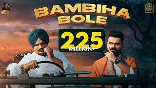 BAMBIHA BOLE (Official audio Video) Amrit Maan | Sidhu Moose Wala | Latest Punjabi Songs 2022