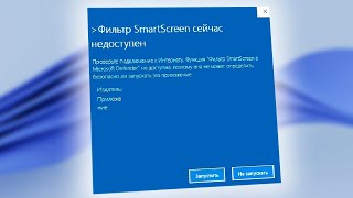 Как отключить SmartScreen на Windows 11