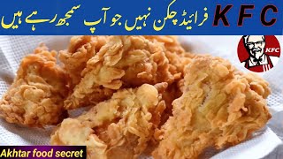 KFC Style Egg Recipe By Akhtar food secret|  KFC Style Fried egg layer | Crispy Fried Egg |