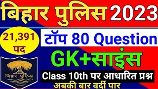 Bihar Police Constable 2023 | Science, Gk, Gs Important Question | Bihar Police Practice Set 2023