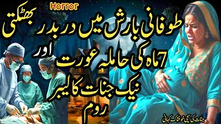 Tofani Barish Mei Darbadr Bhatakti 7 Mah Ki Hamla Orat Or Naik Jinnat Ka Labor Room | Urdu Kahaniyan