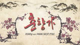 Ferry ft. Park Seon Mee (박선미) - 춘향가