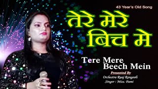 Tere Mere Beach Mein || Kaisa Hai Ye Bandhan ||Old Hindi Movie Ek Duuje Kelie|| ❤ Wait For Full Song