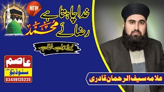 Khuada Chahta Hy Rezay e Muhmmad New Byan Allama Saif urhman Qadri Gujrat