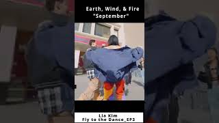 리아킴 댄스#Fly To the dance (EP3) # 220610 #Earth, wind, & Fire "September#onemillion