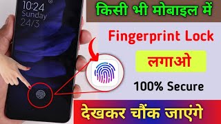 किसी भी मोबाइल Display पर फिंगरप्रिंट Lock लगाओ | Display Fingerprint Enable Any Android Phone 2024