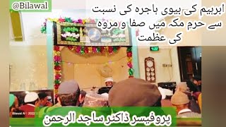 Part 3 Prof Dr Sajid Ur Rehman addresses Mehfil e Milad Baaz Kothi Village Katheel Hoon Kahuta