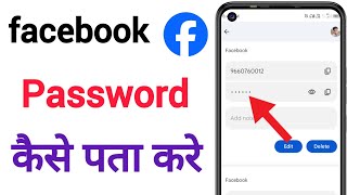 Facebook Ka Password Kaise Pata Kare | Facebook Password Kaise Pata Kare|fb passchangekareAkTchnical