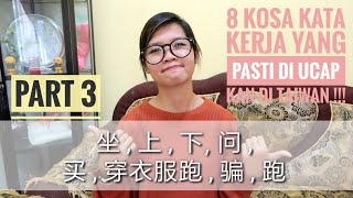 8 Kosa Kata Kerja yang paling sering di ucap kan di Taiwan || Belajar Mandarin TKI Taiwan !!!