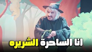 هتمووت من الضحك علي فخر العرب وهو عامل الساحرة الشريرة😂😂#الواد_سيد_الشحات