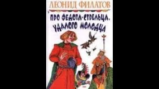 «Про Федота-стрельца, удалого молодца» — пьеса и наиболее известное поэтическое произведение