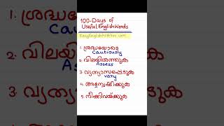 DAY 10 of 100 USEFUL ENGLISH WORDS #easyenglishwithvini #learnspokenenglishinmalayalam