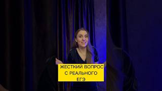 жесткий вопрос с реального ЕГЭ #егэ #егэ2024 #обществознание #егэобществознание