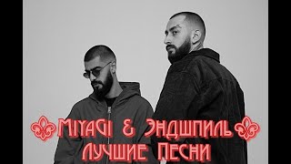 ⚜MiyaGi & Эндшпиль⚜ Лучшие Песни, треки Мияги Эндшпиль подряд, Сборка 2021-2022⚜