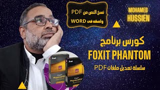 نسخ النص من PDF الى word بدون برامج