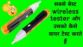 सबसे बेस्ट वॉयरलैस टेस्टर इससे आप कुछ भी चेक कर सकते हैं 🔥 sabse best digital wireless tester 🔥🔥