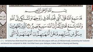 58 - Surah Al Mujadilah - Nasser Al Qatami -  Quran Recitation, Arabic Text, English Translation