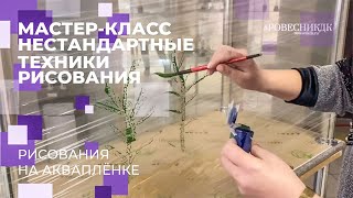 Нестандартная техника рисования мастер-класс от детского сектора ГДК Ровесник.