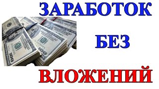 КУРС БОГАТЫЙ КОПИПАСТЕР / ЗАРАБОТОК ЧЕРЕЗ ИНТЕРНЕТ БЕЗ ВЛОЖЕНИЙ