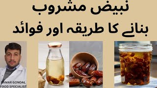 Nabeez drink | how to make nabeez drink & its benefits |