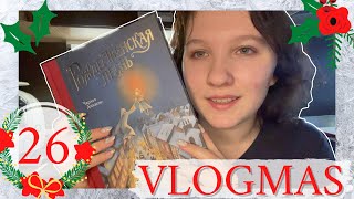 VLOGMAS ❄️ || Книжный подарок📚🎄