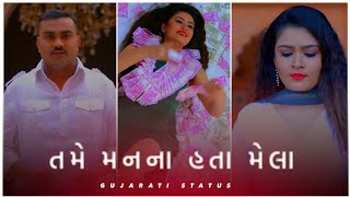 Tame Mann Na Hata Mela - Song Status 🥀🖤 | New Gujarati Status 2022 | Jignesh Barot (Kaviraj) |Status