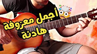 من أروع المعزوفات الهادئة (godfather)