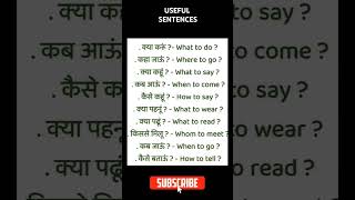 USEFUL HINDI - ENGLISH SENTENCES #hinditoenglishlearning  #englishgrammar #learn #usefulsentences