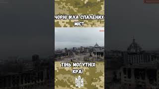 Серед тіней #shorts  #shortsvideo #ukraine #music #vlog #army #war