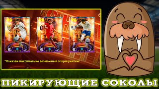 Пикирующие Соколы в eFootball 2024 mobile