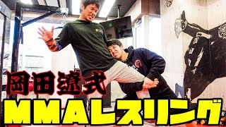 これがMMAレスリング！前修斗世界王者岡田遼に極意を学ぶ