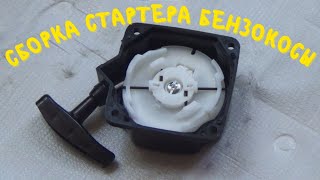 Как намотать пружину стартера  бензокосы  ДВЕ ПРОВОЛОЧКИ !!!?