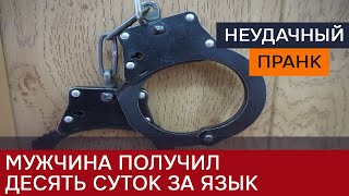 Десять суток за язык: почему арестован якутский пранкер?