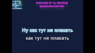 Апина А. - Электричка Караоке By KARAOKE MUSIC STUDIO