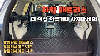 [H2KOREA] 퍼즐 맞춘 듯 내 차에 딱 맞는 차박매트리스 | 빠르고 간편한 차박매트리스 찾으시는 분! | 팰리세이드 차박매트 | 차박매트리스 이제 정착하세요.