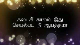 Lyrics Video - கடைசி காலம் இது - Kadaisi Kaalam Ithu - G.Jacob / Jeniffer Audio