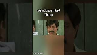 ശ്രീനിയേട്ടന്റെ Thug dialogues || Sreenivasan || Megham movie || Malayalam Thuglife