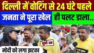 दिल्ली में वोटिंग से 24 घंटे पहले जनता ने यह क्या कर डाला...