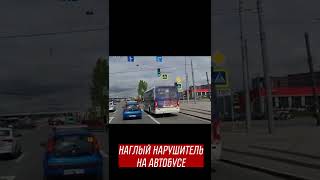 УБИЙЦА НА АВТОБУСЕ #shorts #дпс #дтп2022 #авария #автохамы