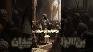 معركة اليرموك بين المسلمين و الروم  The Battle of Yarmouk between Muslims and Romans