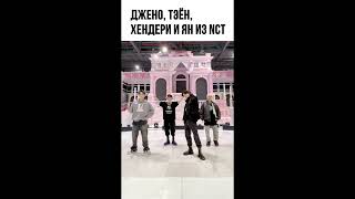 Candy Challenge в ТикТоке от NCT DREAM