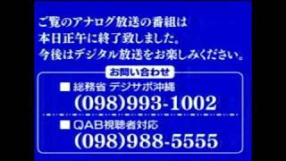 アナログ放送終了の案内