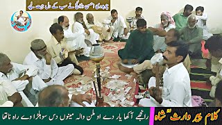 Kalam Peer Waris Shah By Ch Ahsan Warraich / Dasi Program / Punjabi Kalam