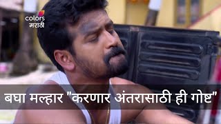 जीव माझा गुंतला - Jiv Maza Guntala Today Episode 10 October Promo - Colors Marathi