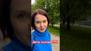 Скучают ли дети? #моимиглазами #казахстан #россия #дети